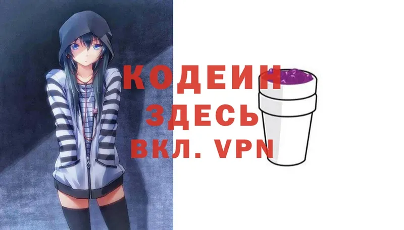 Codein Purple Drank  закладка  Новоалександровск 